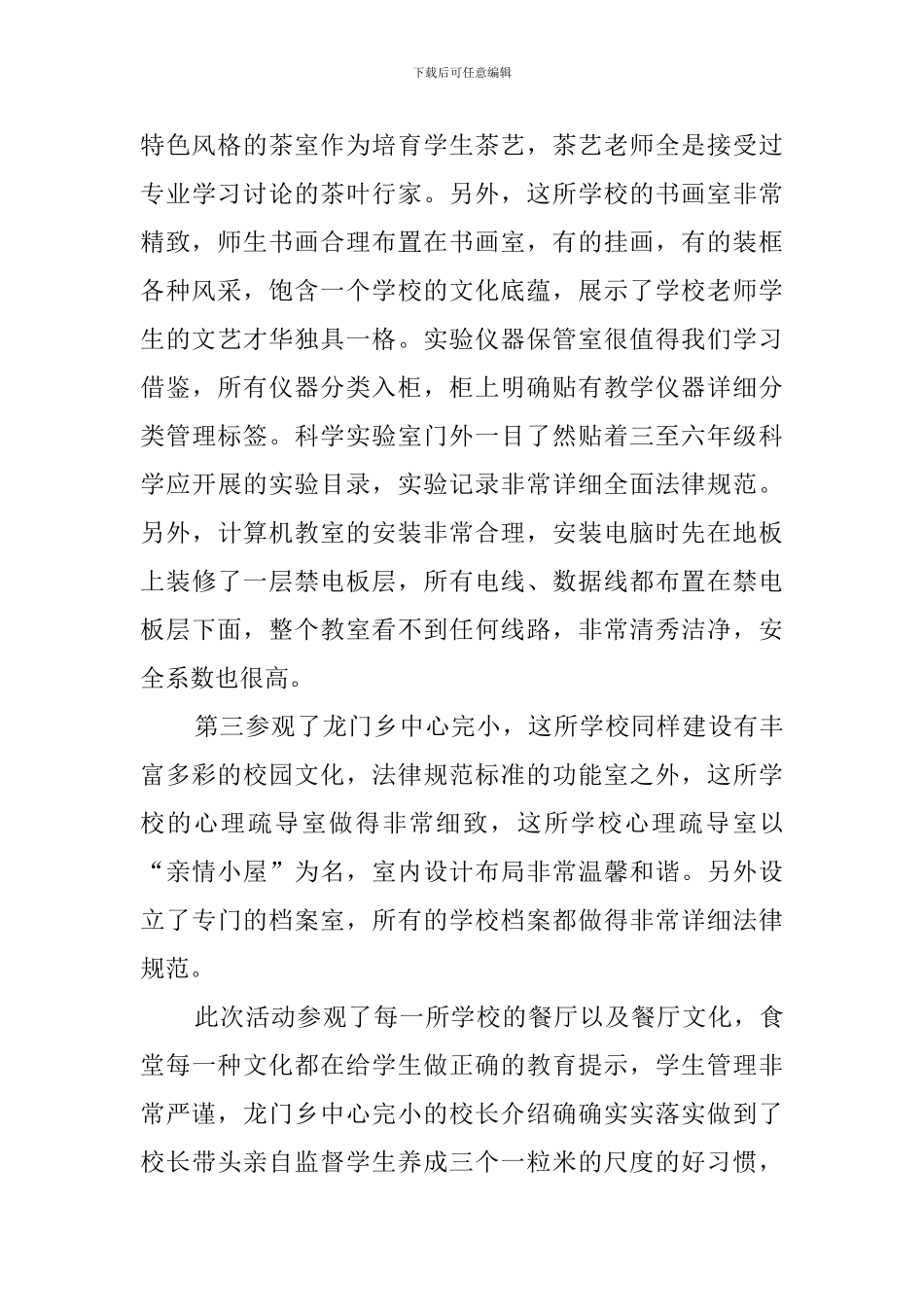 参观学校学习心得体会范文_第3页