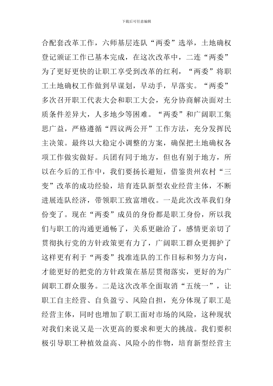参观扎西红色教育心得体会_第3页
