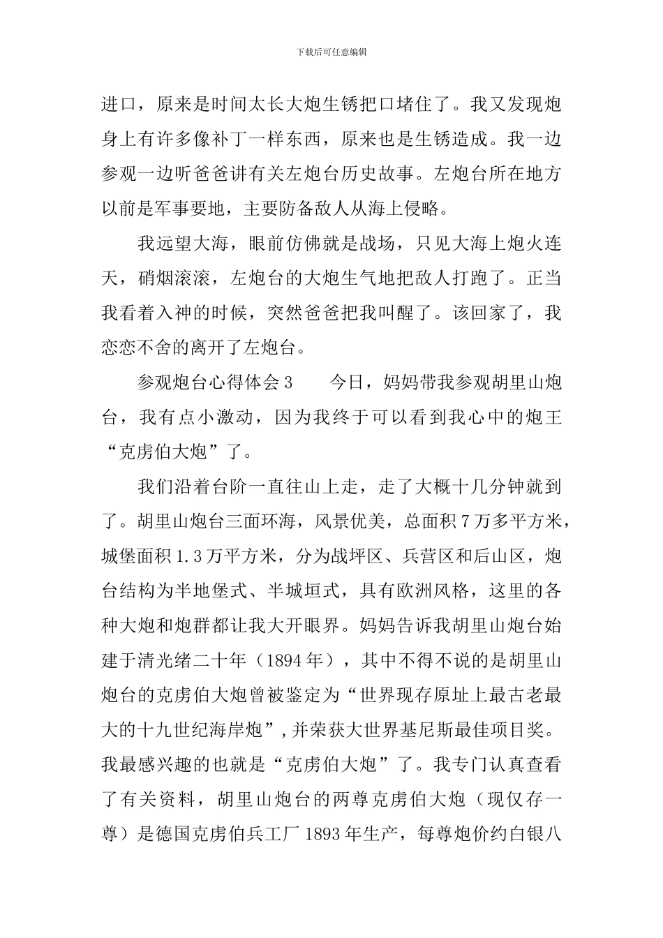 参观炮台心得体会_第3页