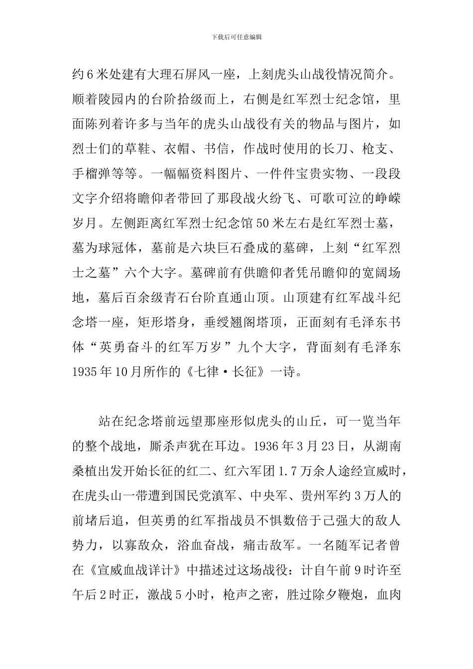 参观红色基地心得体会_第2页