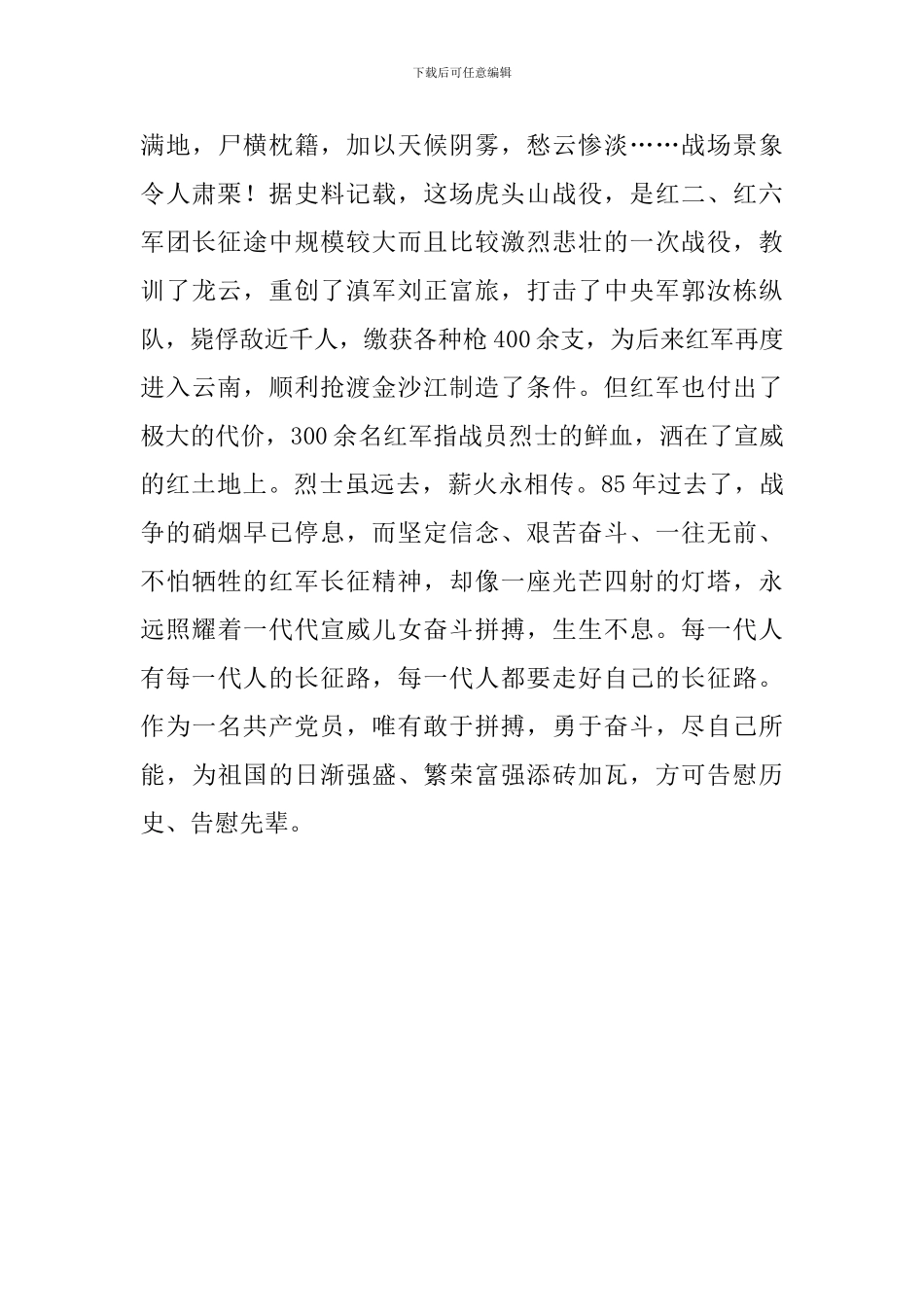 参观红色基地心得体会_第3页