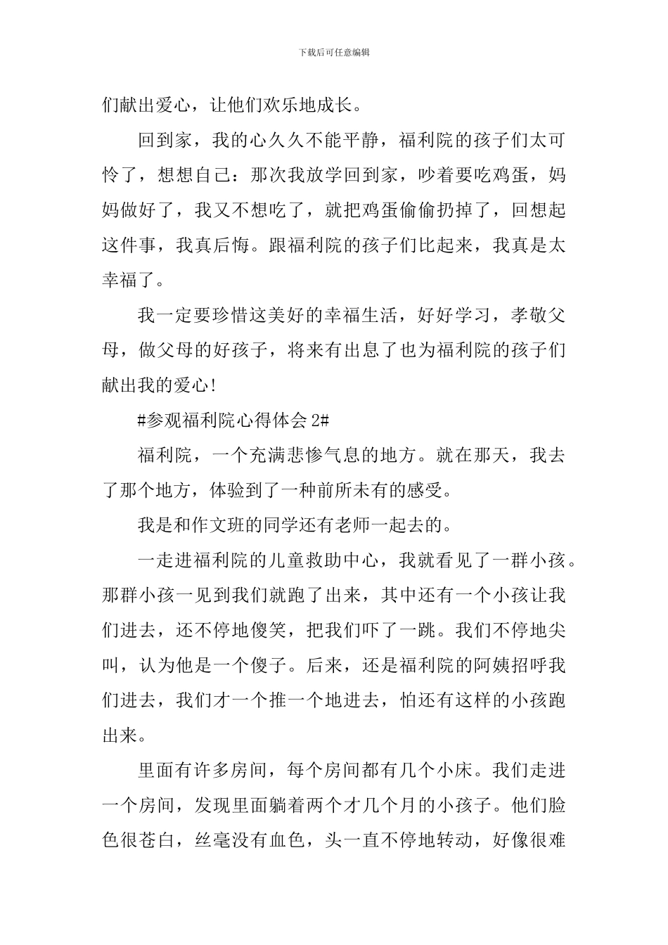 参观福利院个人心得体会700字_第2页