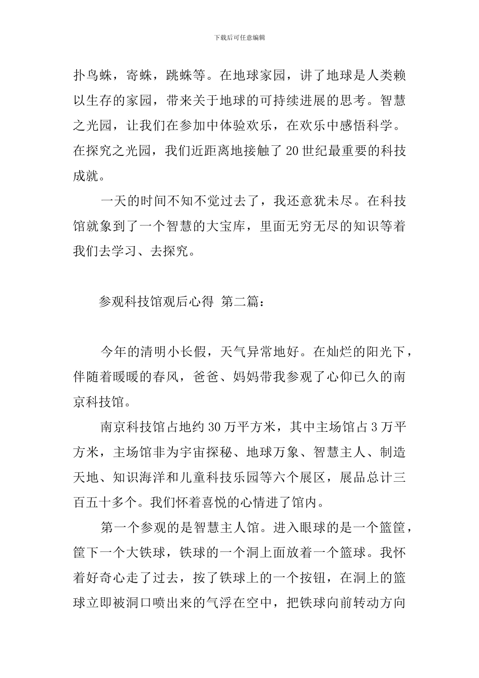 参观科技馆观后心得_第2页