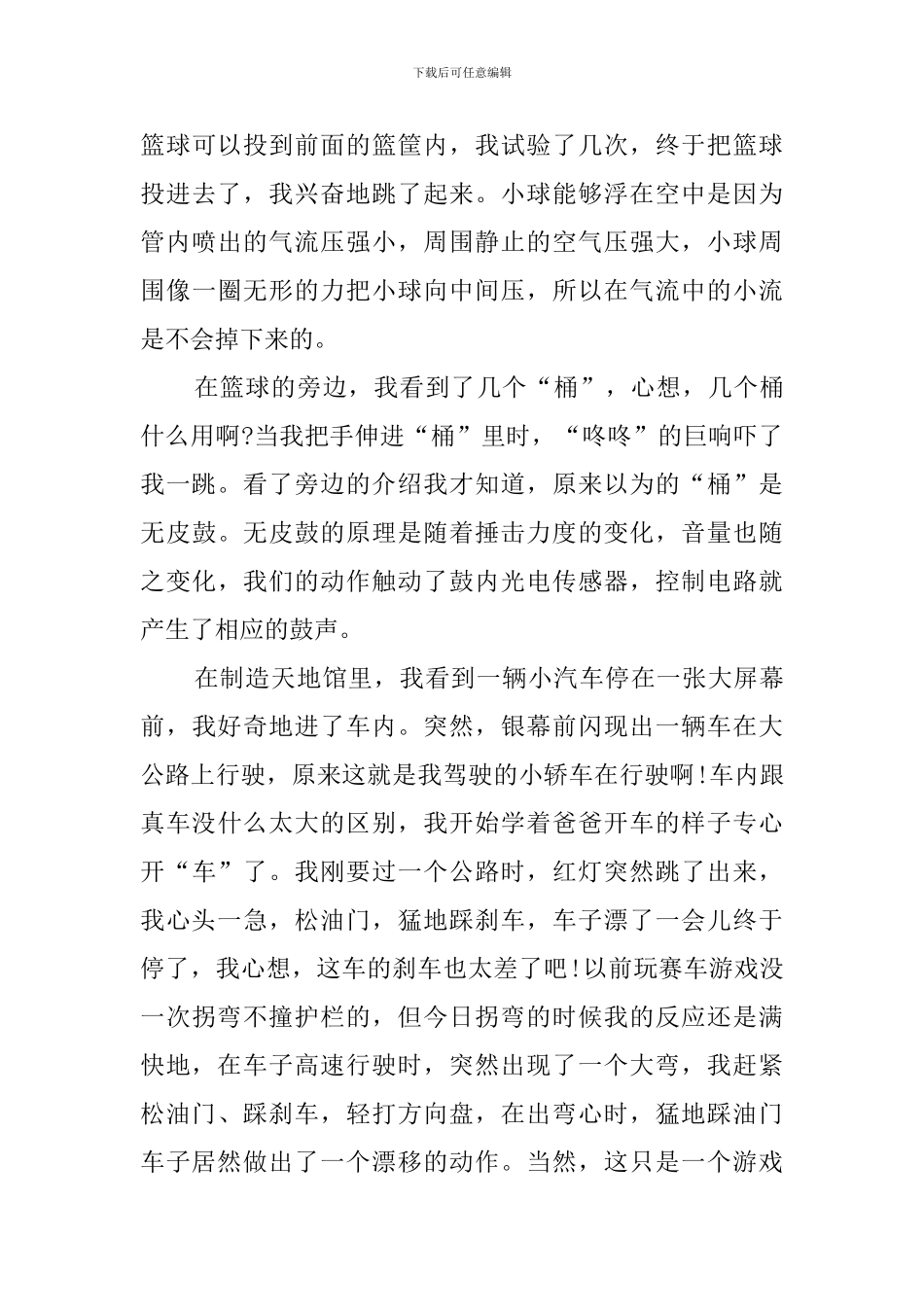 参观科技馆观后心得_第3页