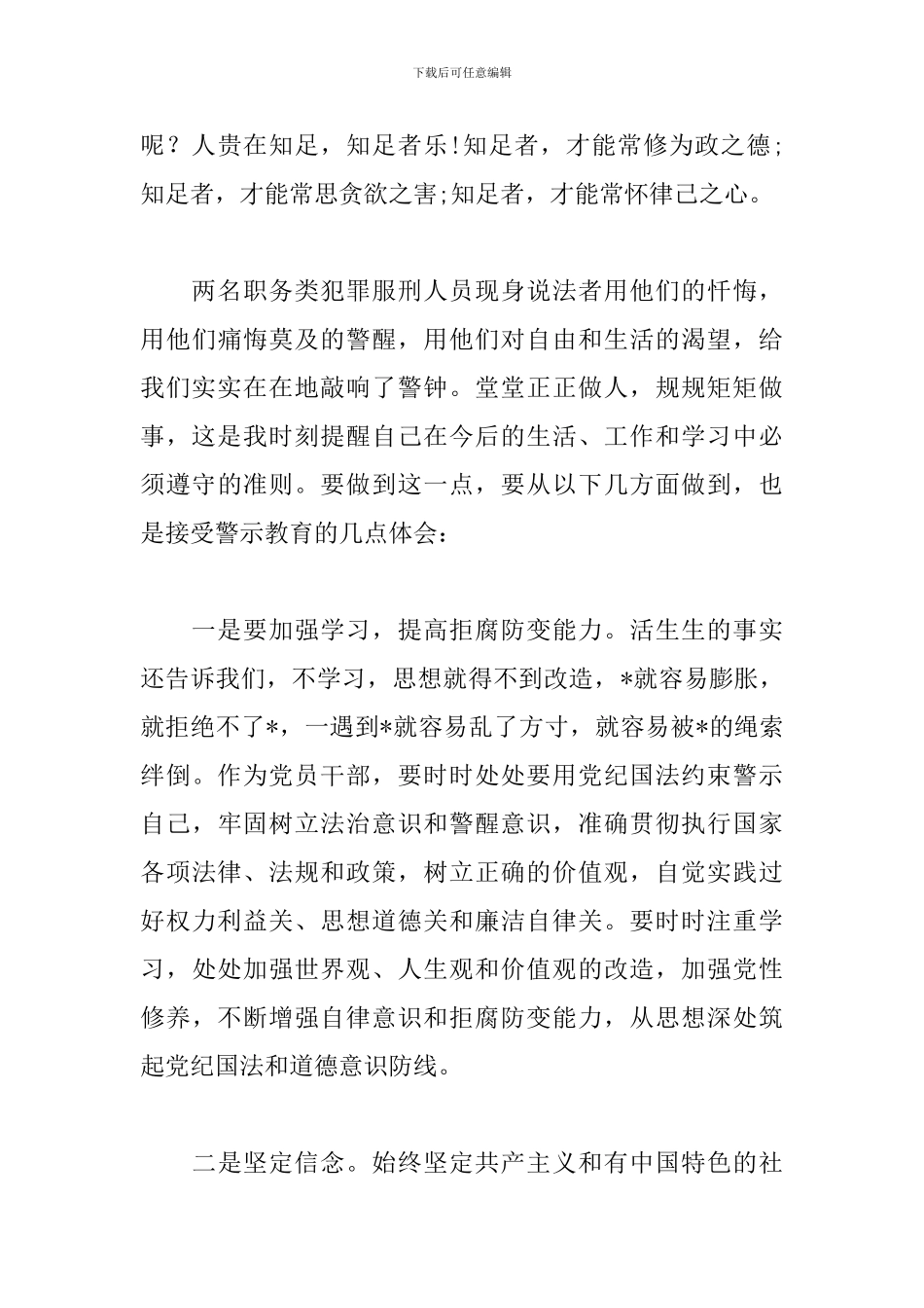 参观监狱心得体会范例汇总_第2页