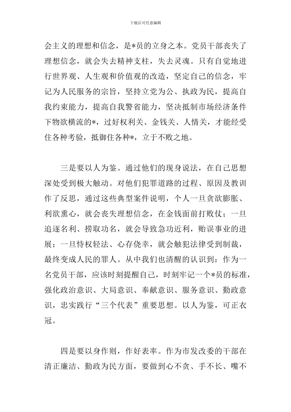 参观监狱心得体会范例汇总_第3页