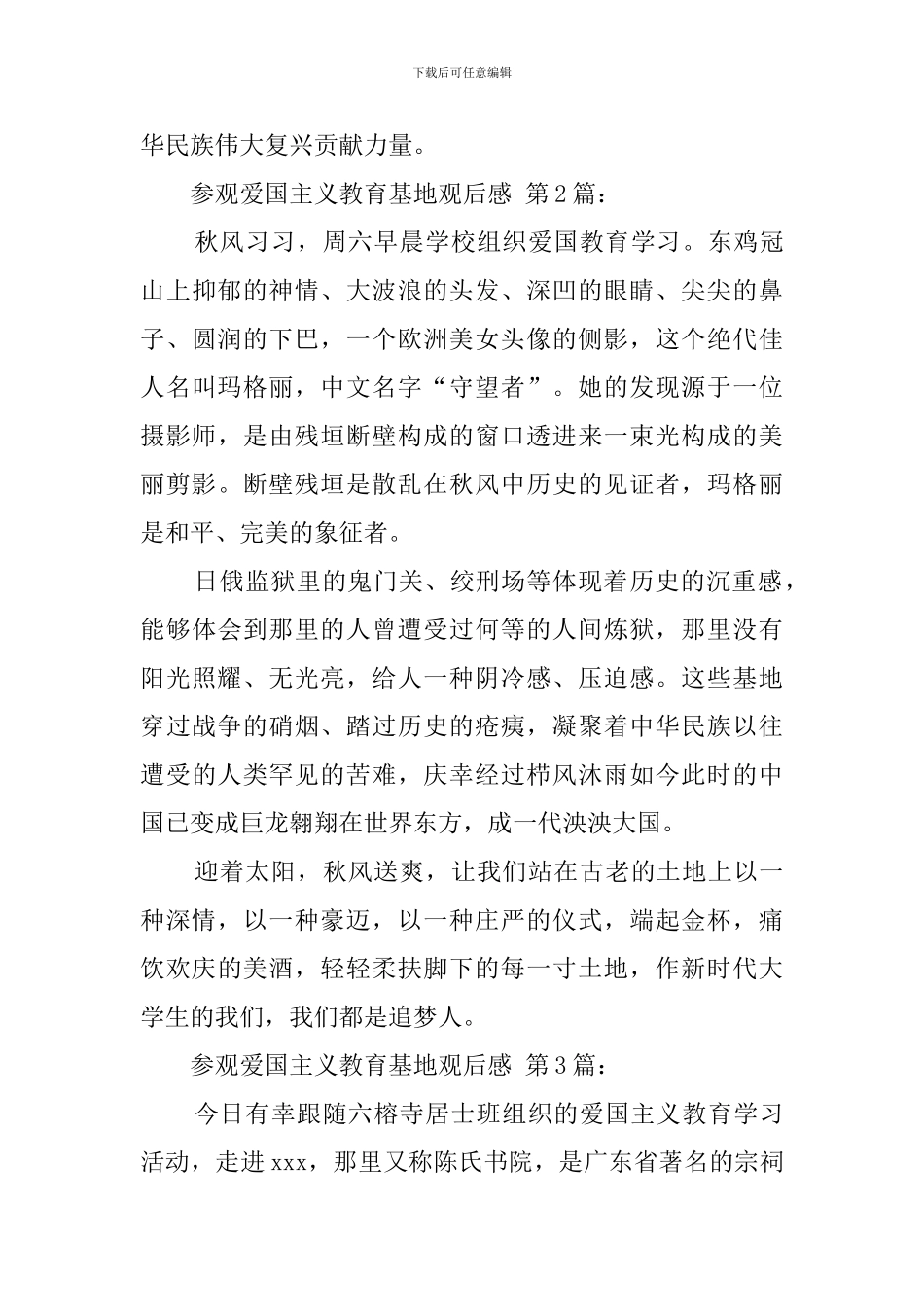 参观爱国主义教育基地观后感_第2页
