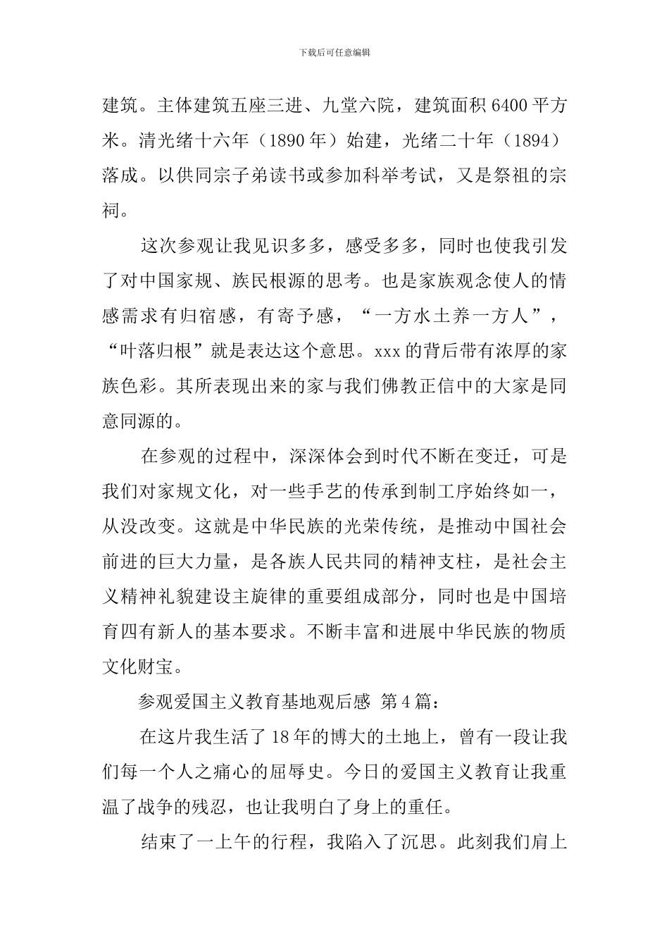 参观爱国主义教育基地观后感_第3页