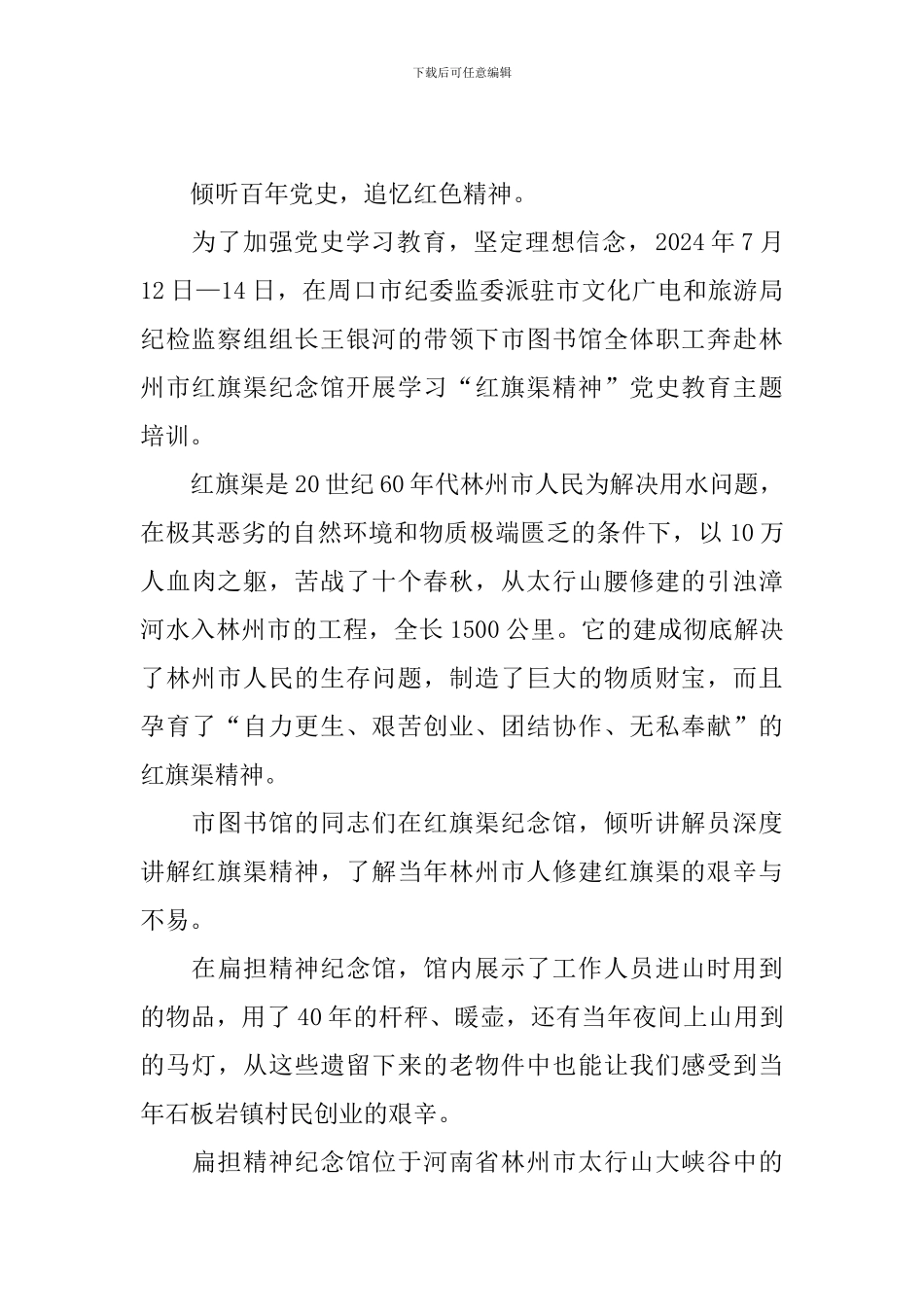 参观红色革命教育基地心得体会_第2页