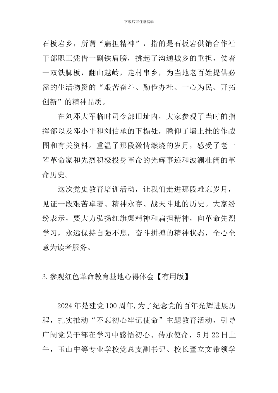 参观红色革命教育基地心得体会_第3页