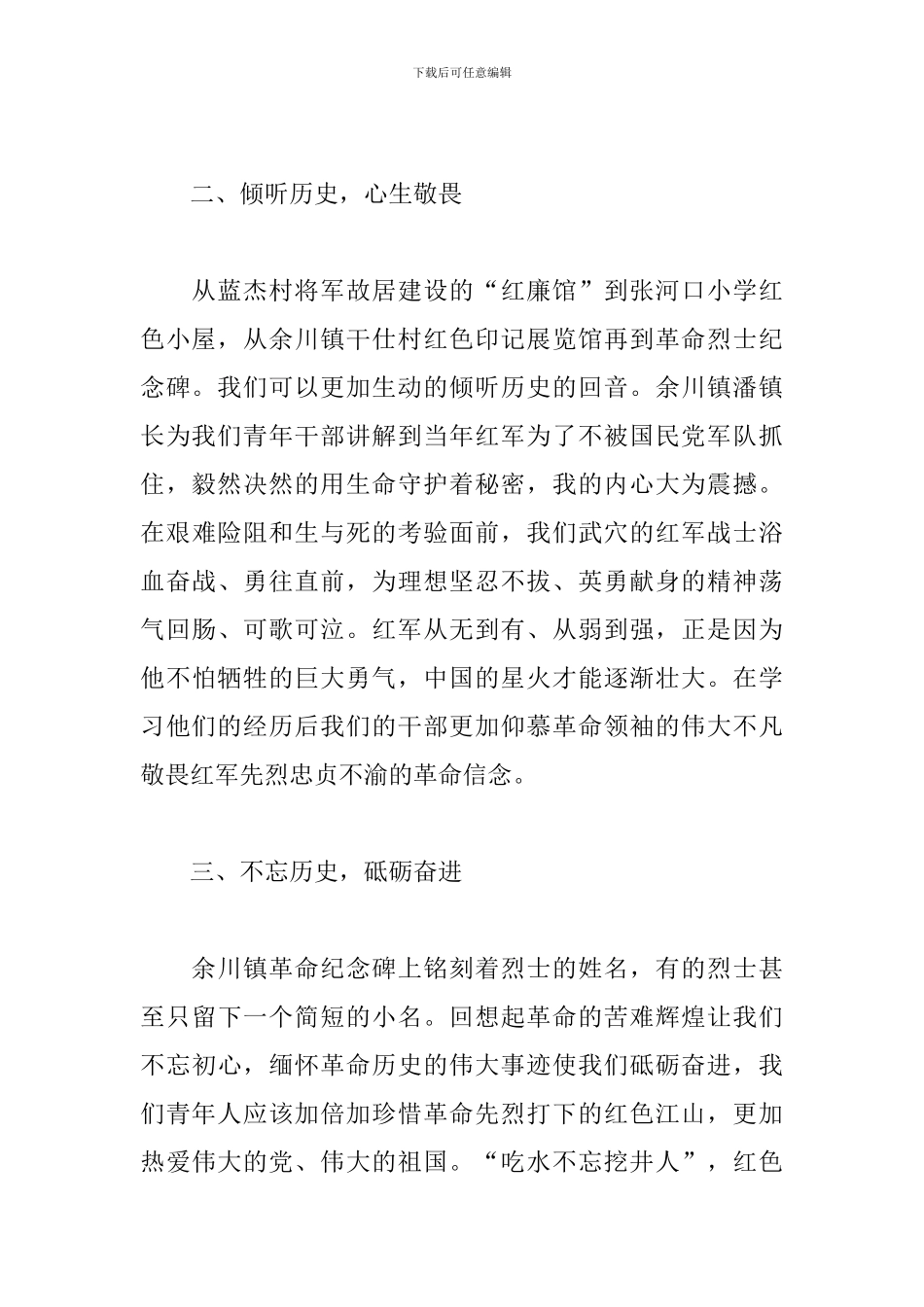 参观红色教育基地感想精选范文5篇_第2页