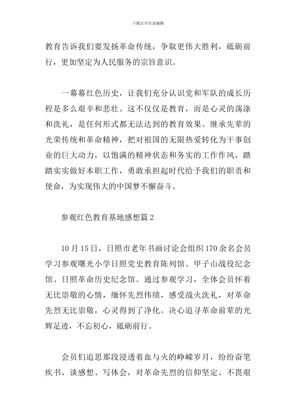 参观红色教育基地感想精选范文5篇_第3页