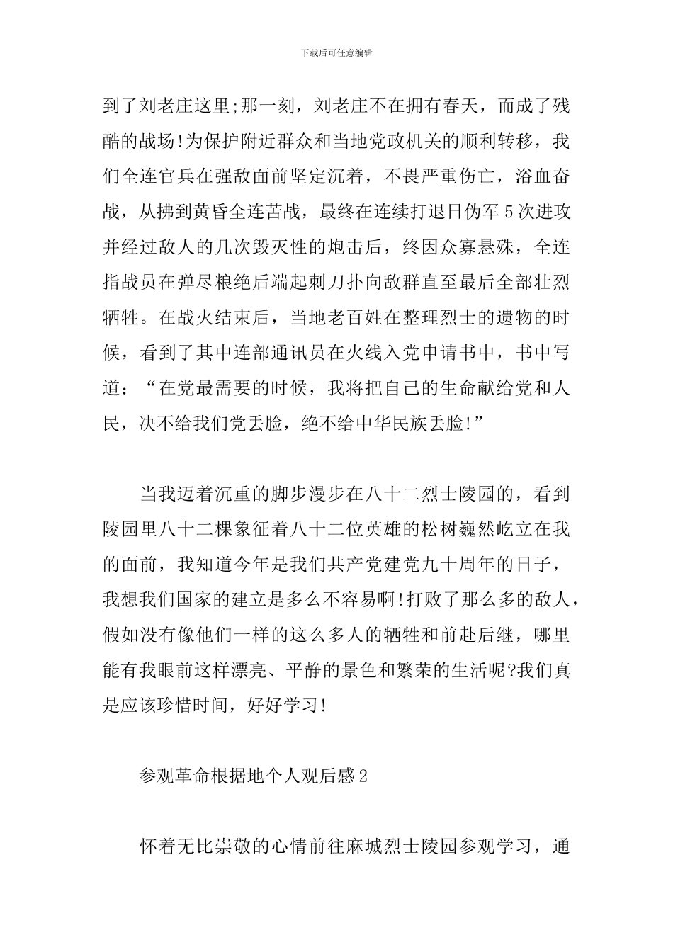 参观革命根据地个人观后感多篇_第2页