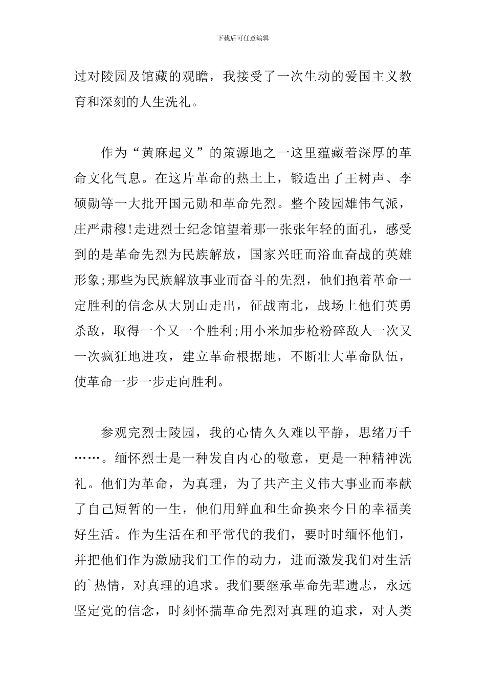 参观革命根据地个人观后感多篇_第3页