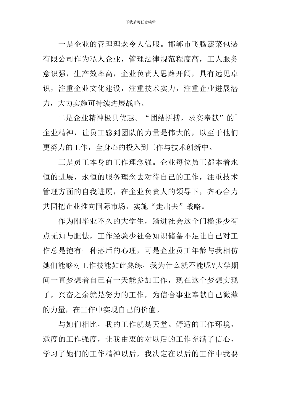 参观车间心得体会_第2页