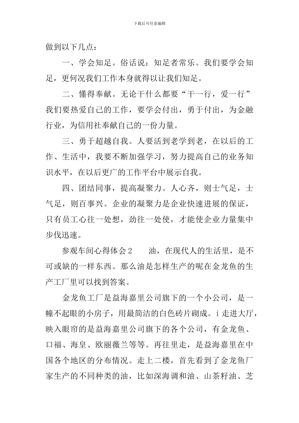参观车间心得体会_第3页
