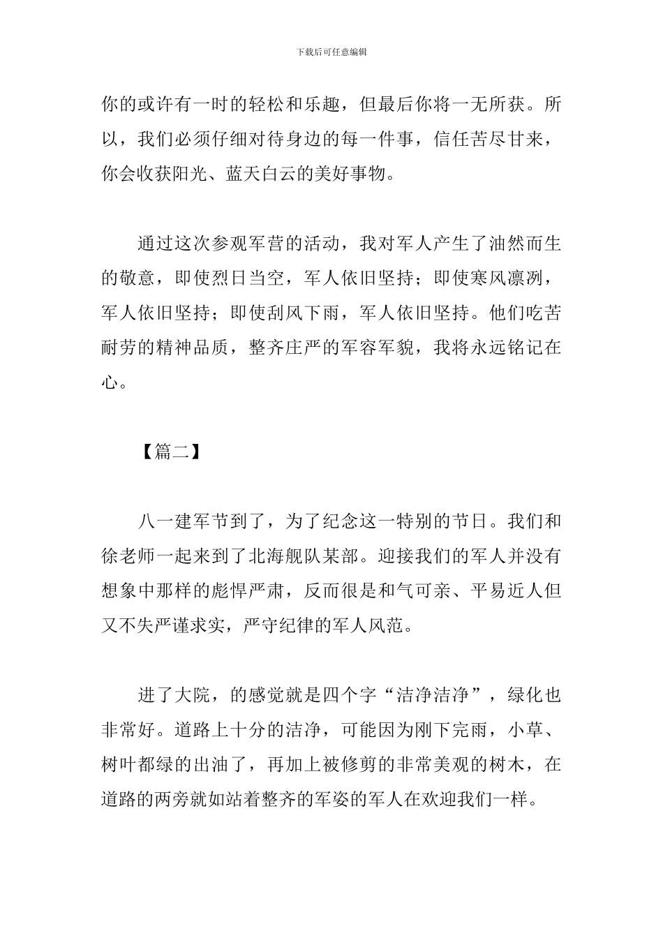 参观部队心得体会_第2页