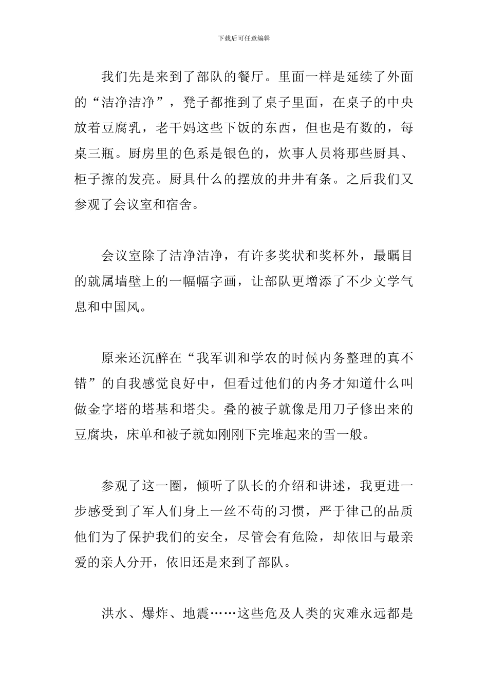 参观部队心得体会_第3页