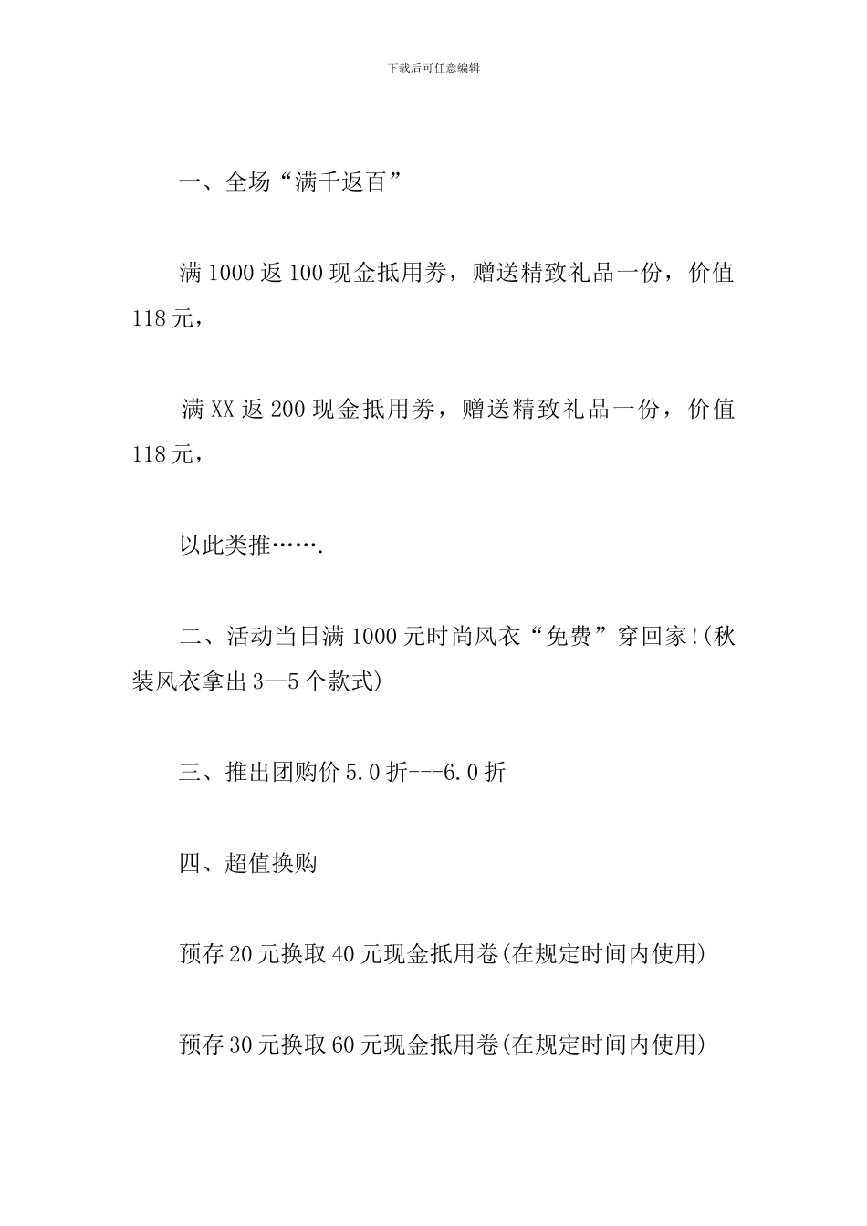 双11光棍节促销方案_第2页