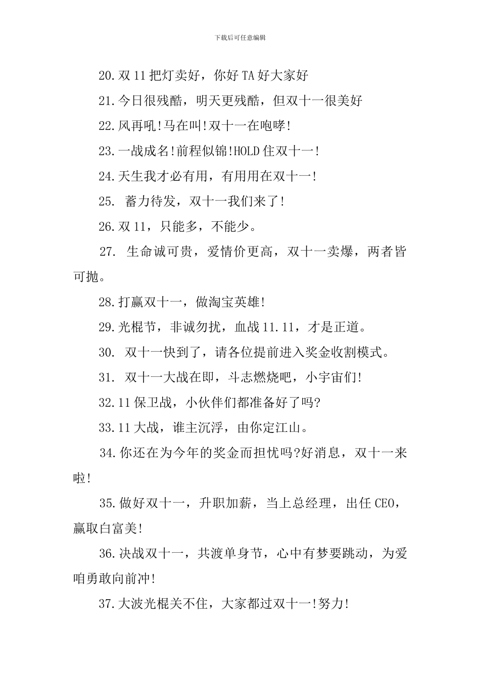 双十一口号霸气押韵精选_第2页