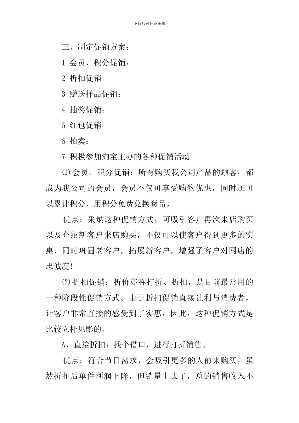 双十一商家促销策划范文_第2页