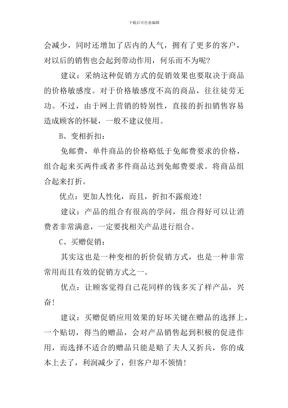 双十一商家促销策划范文_第3页