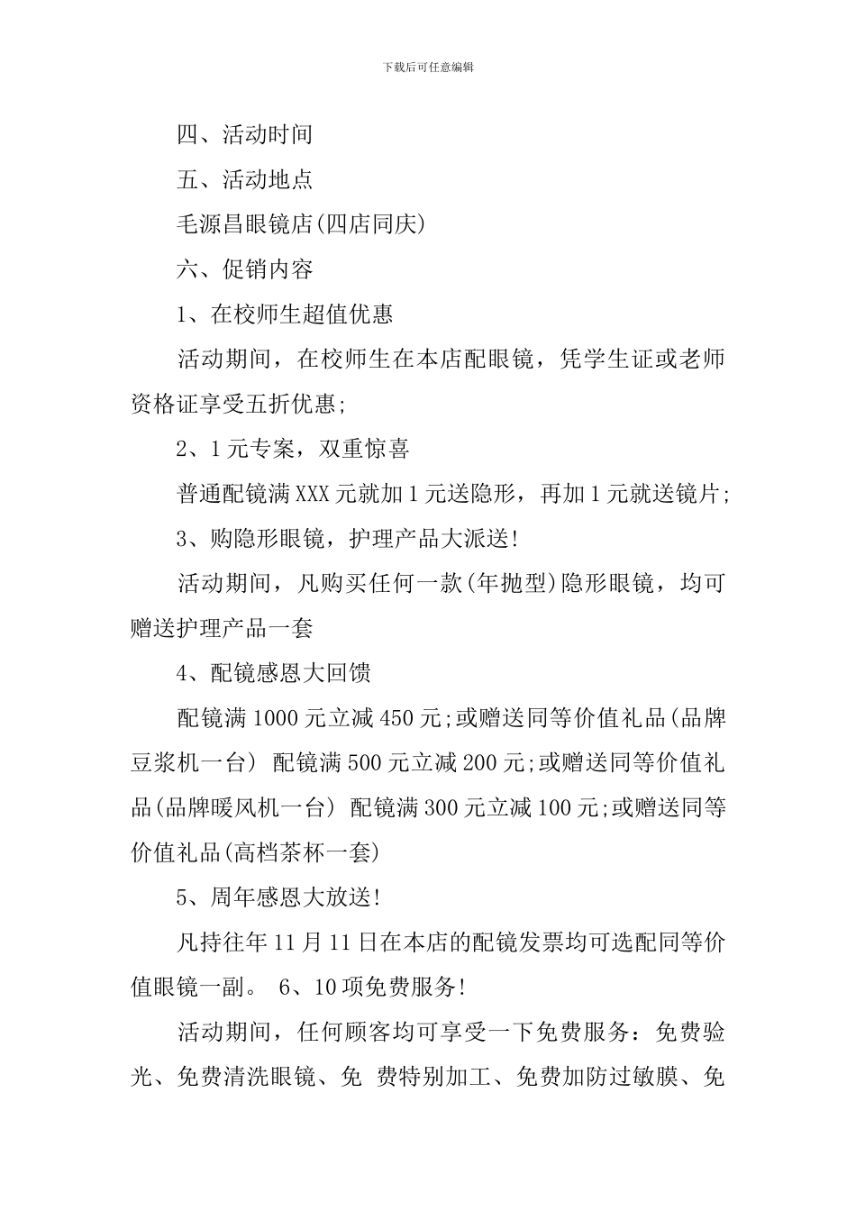 双11眼镜店活动方案_第2页