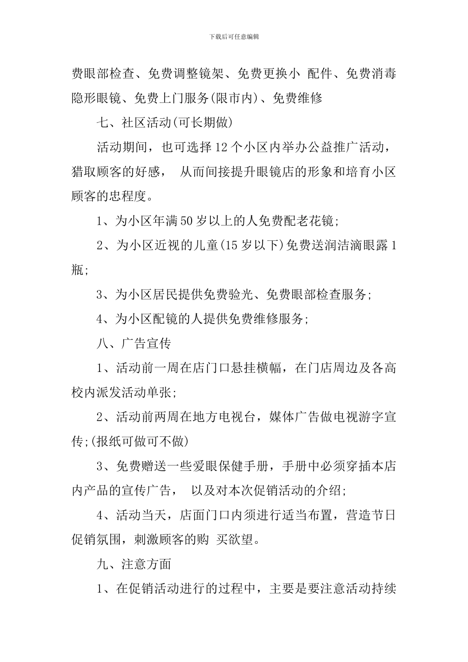 双11眼镜店活动方案_第3页