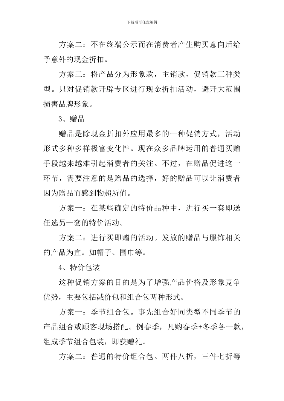 双十一服装店活动方案_第2页