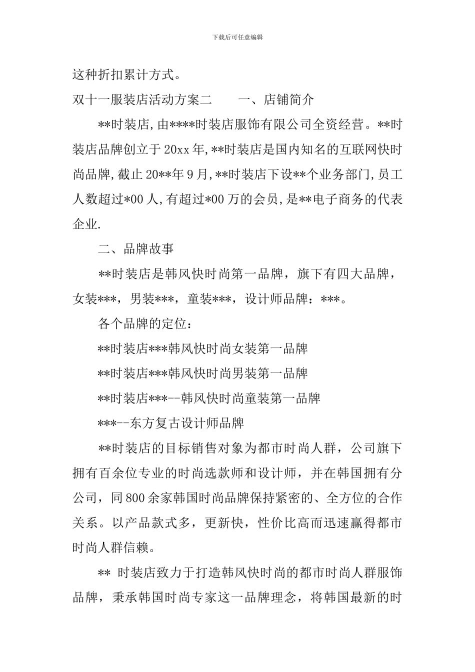 双十一服装店活动方案_第3页