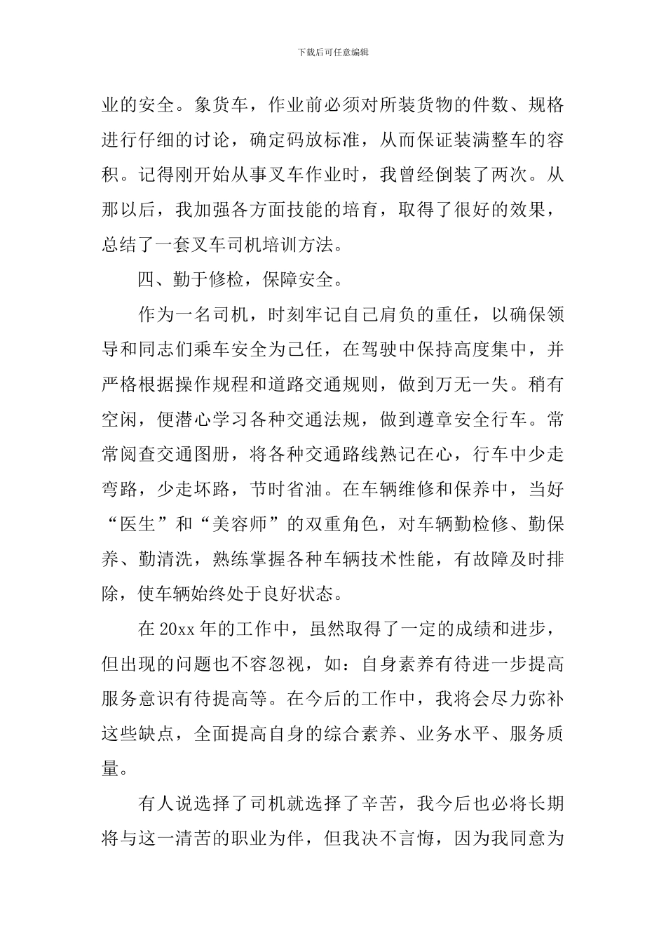 叉车司机个人工作总结_第2页