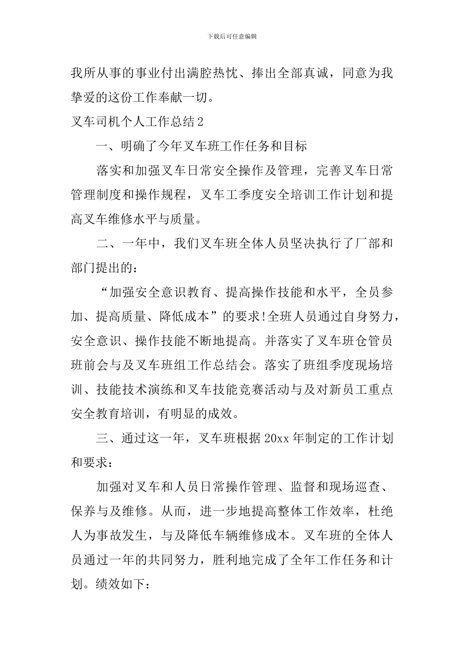 叉车司机个人工作总结_第3页