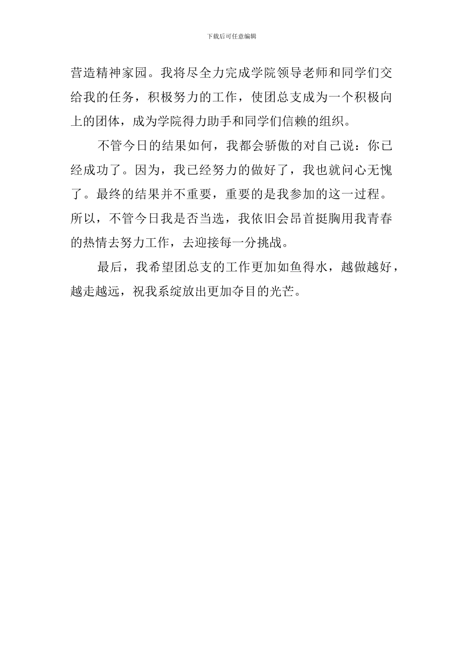 双代会换届选举的竞选稿_第3页