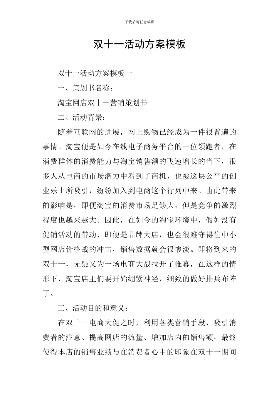 双十一活动方案模板_第1页