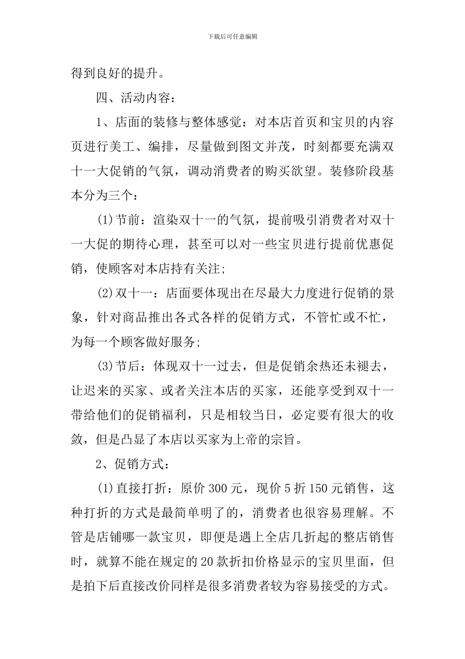 双十一活动方案模板_第2页
