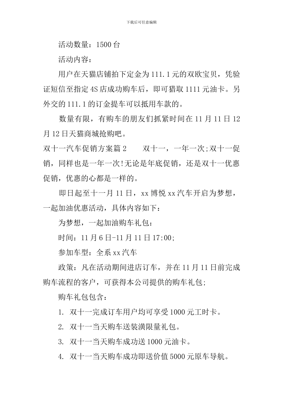 双十一汽车促销方案_第2页