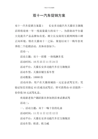 双十一汽车促销方案