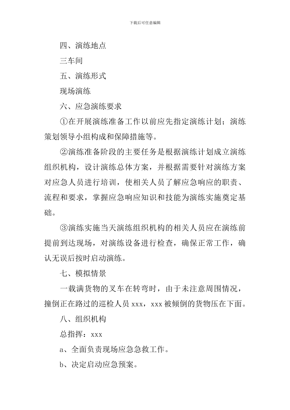 叉车应急演练方案2024_第2页