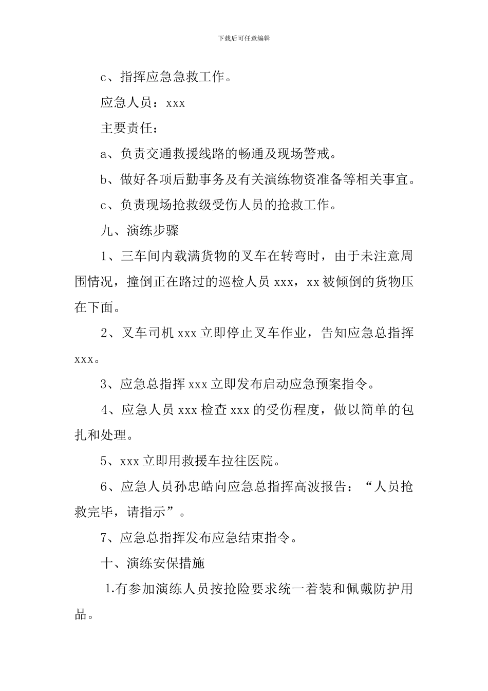 叉车应急演练方案2024_第3页