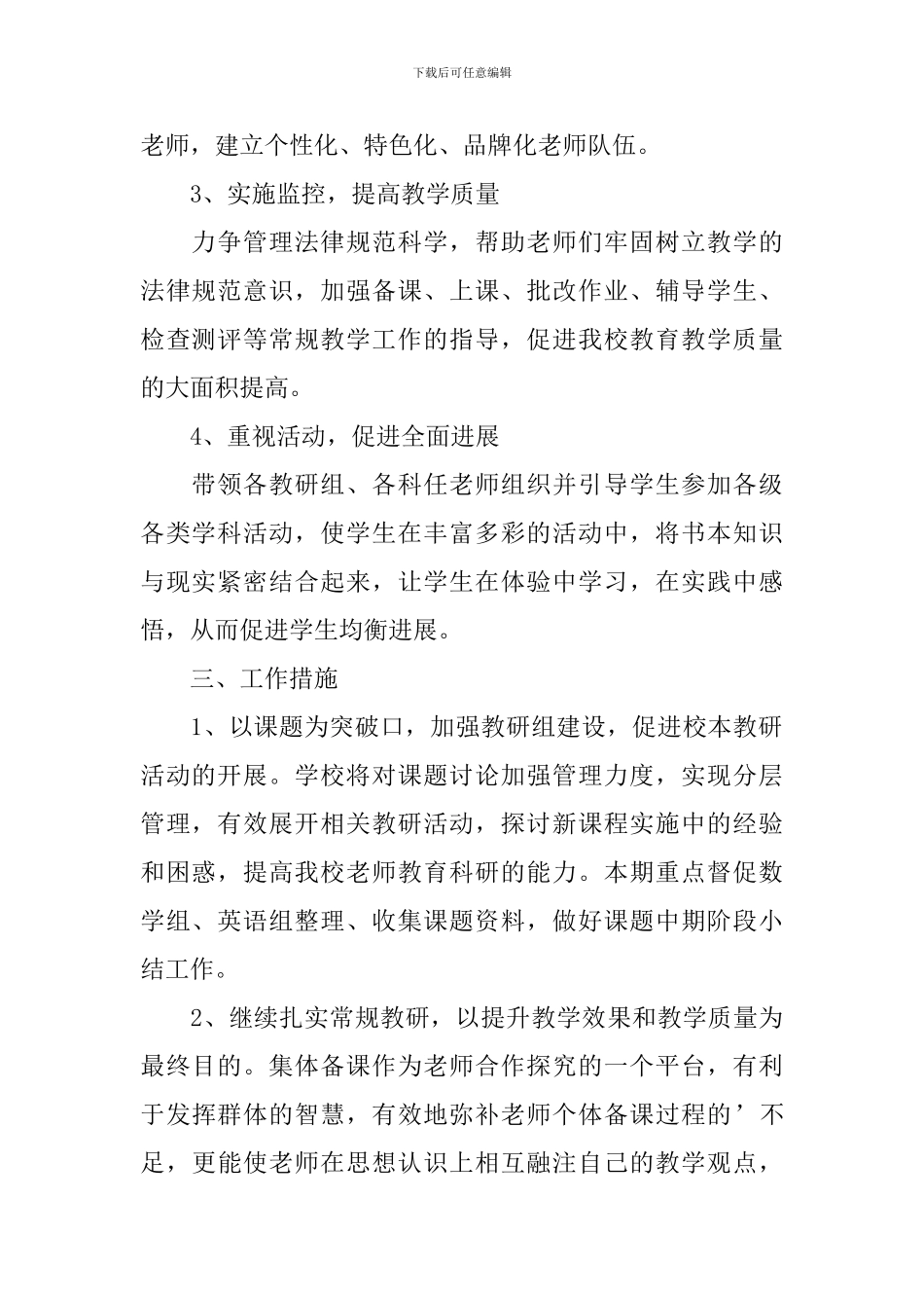 双语教研教学计划_第2页