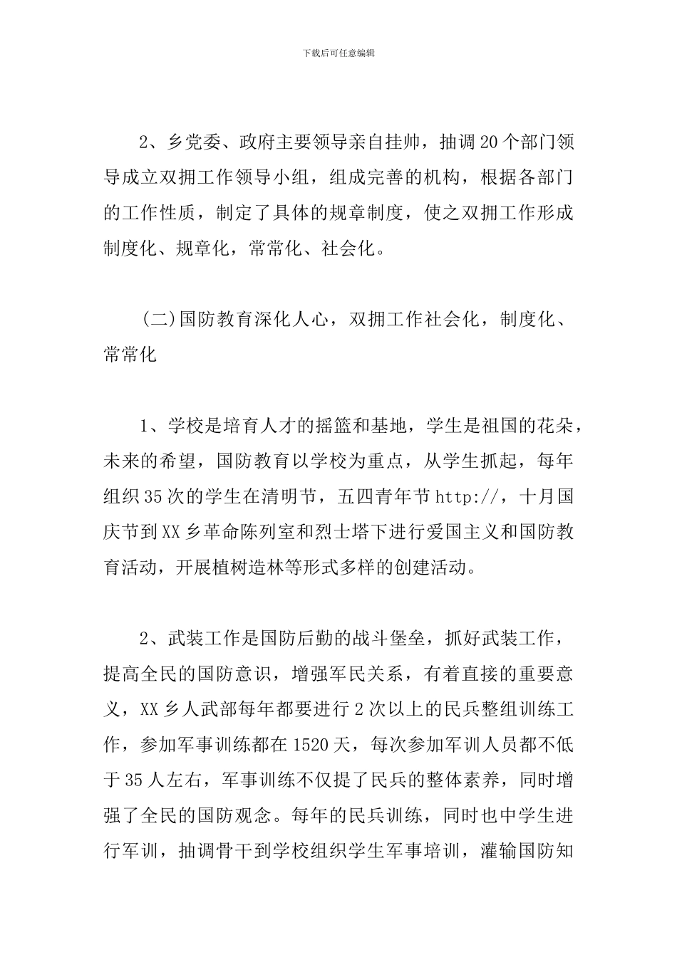 双拥工作述职报告_第2页