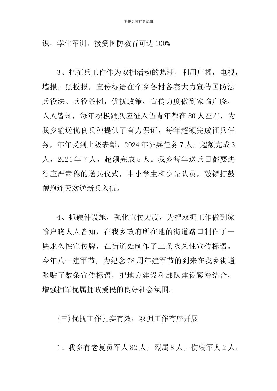 双拥工作述职报告_第3页