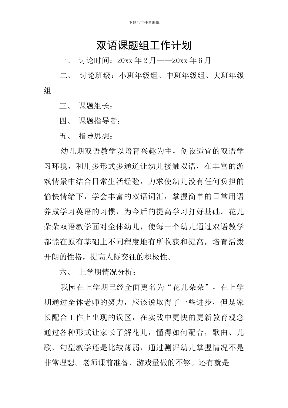 双语课题组工作计划_第1页