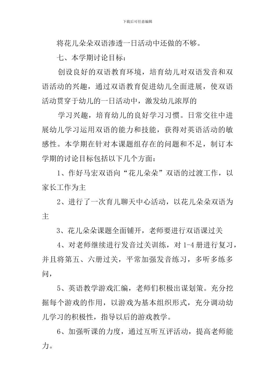 双语课题组工作计划_第2页