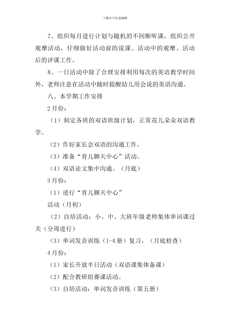 双语课题组工作计划_第3页