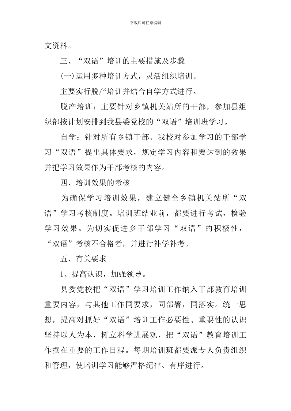 双语培训学习工作计划范文_第2页