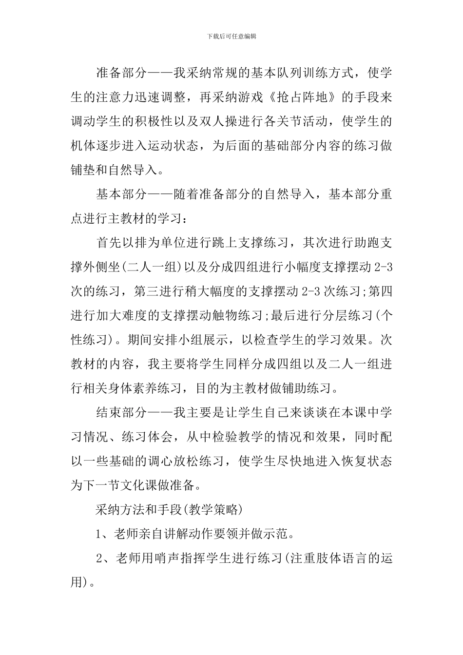 双杆支撑摆动前摆下体育说课稿_第3页