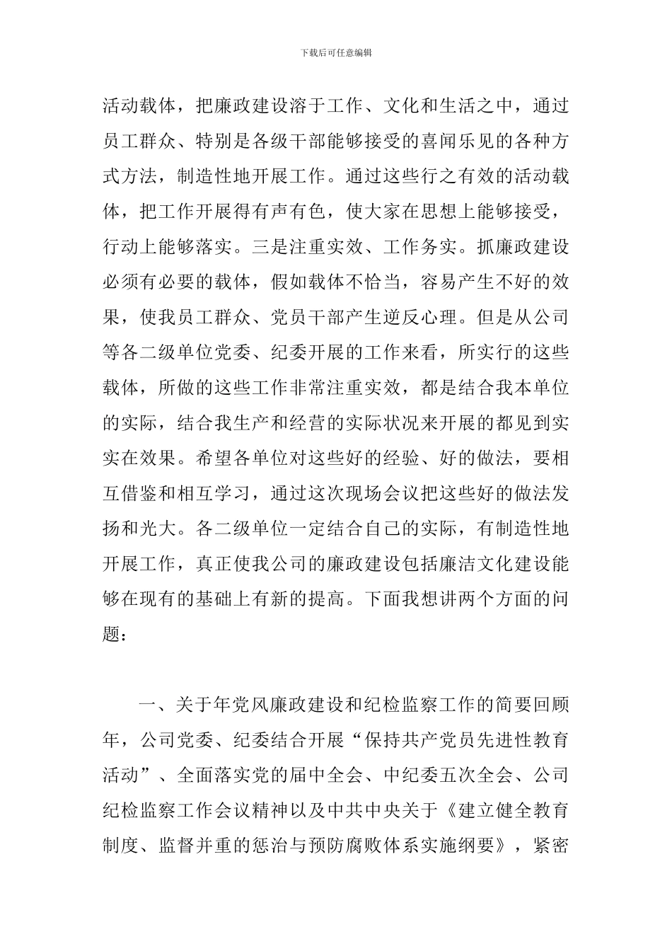 反腐倡廉交流暨廉洁建设发言参考_第2页