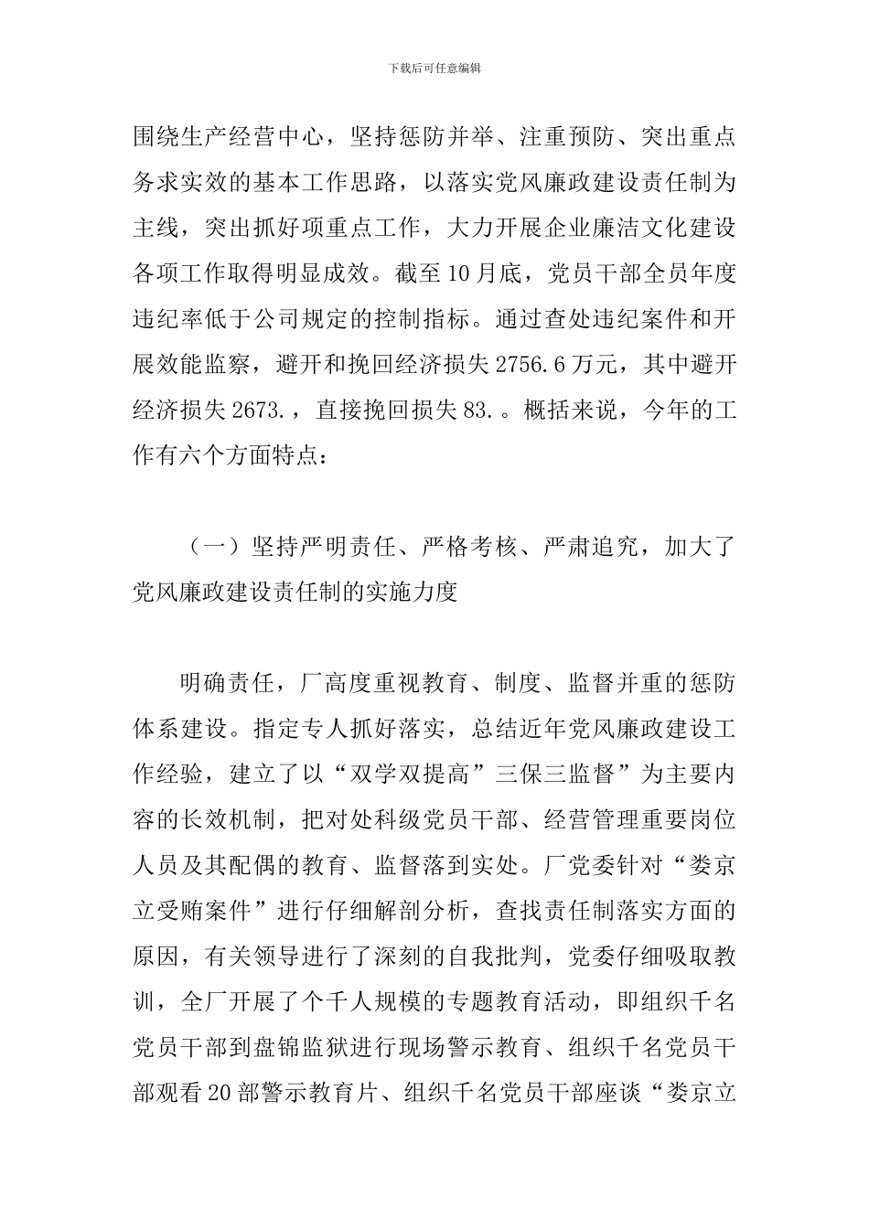 反腐倡廉交流暨廉洁建设发言参考_第3页