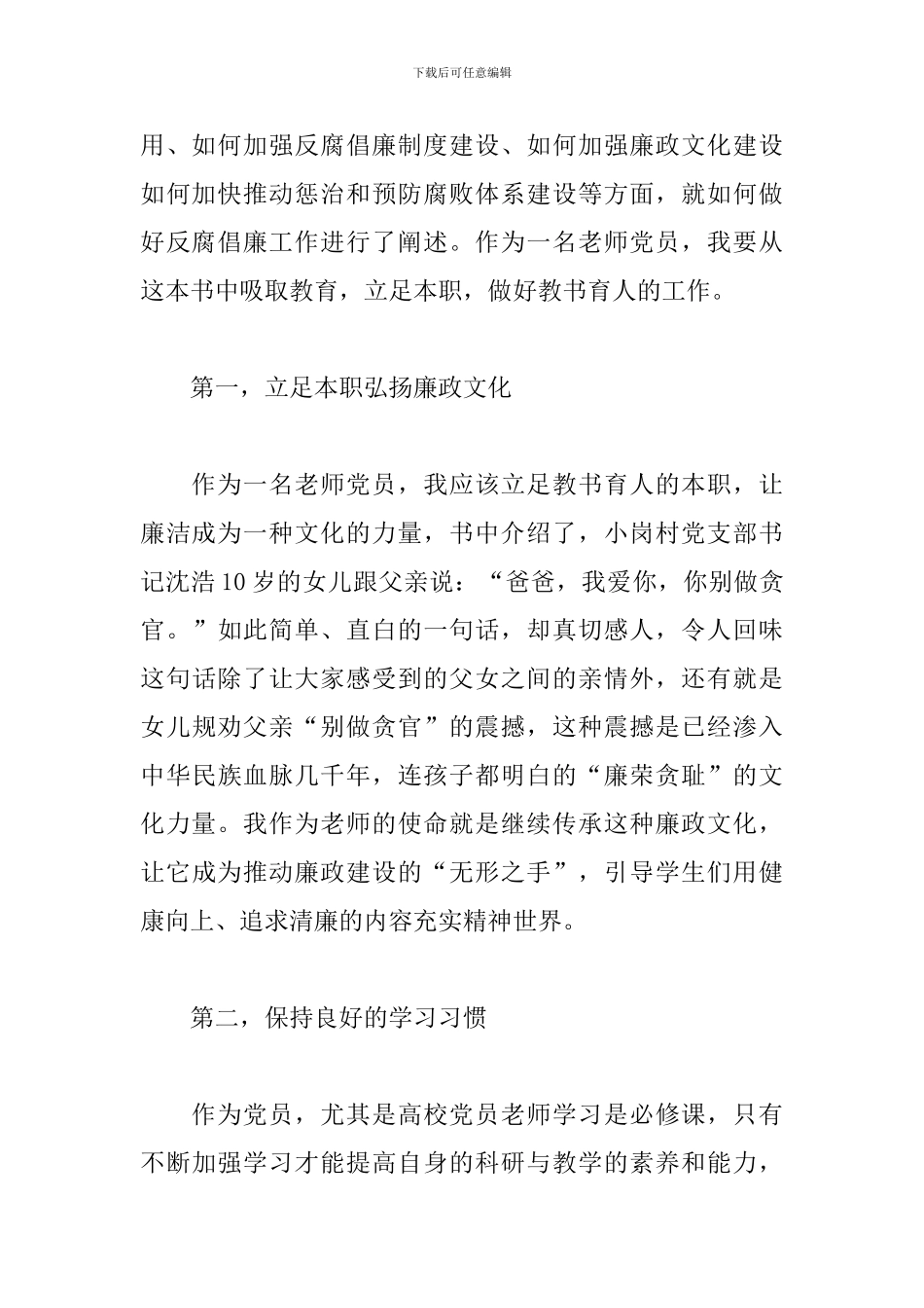 反腐倡廉教育读本学习心得范例合辑_第2页